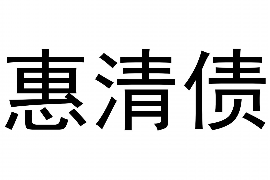定南讨债公司成功追讨回批发货款50万成功案例