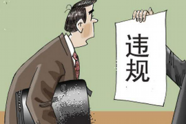 定南工资清欠服务